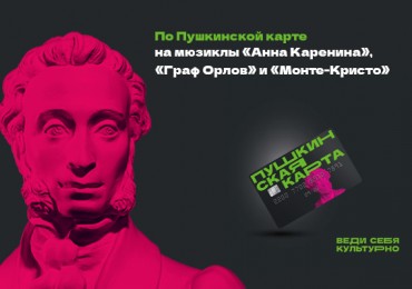 Пушкинская карта